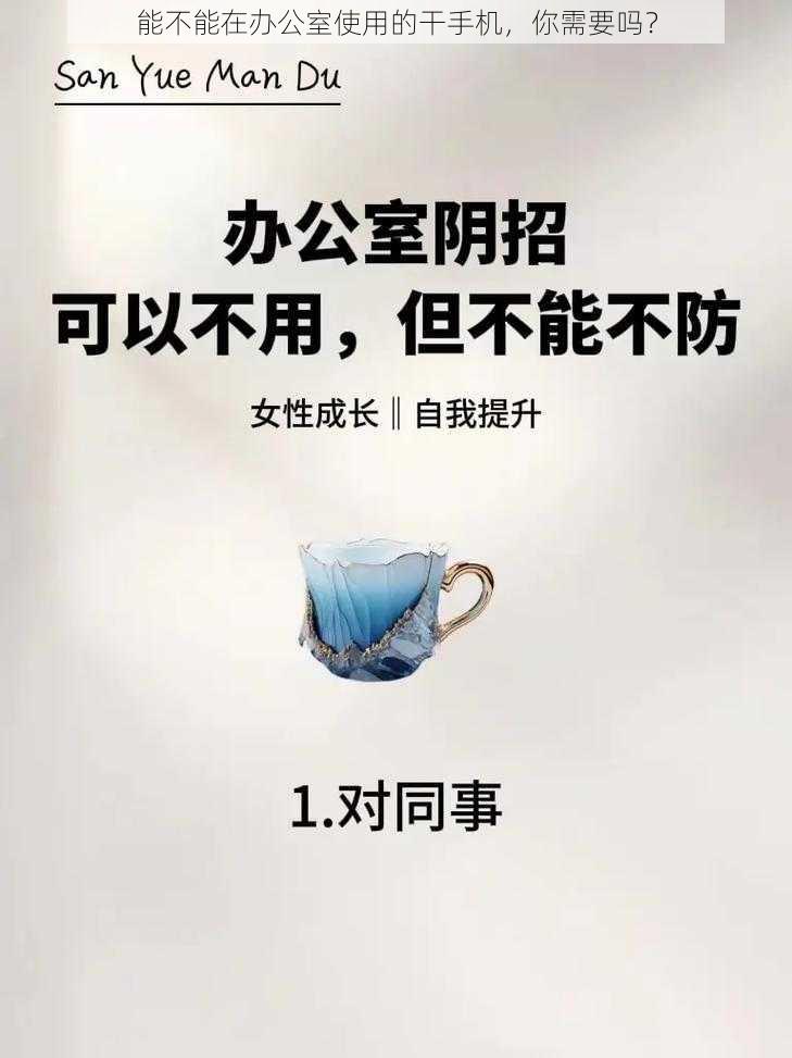 能不能在办公室使用的干手机，你需要吗？