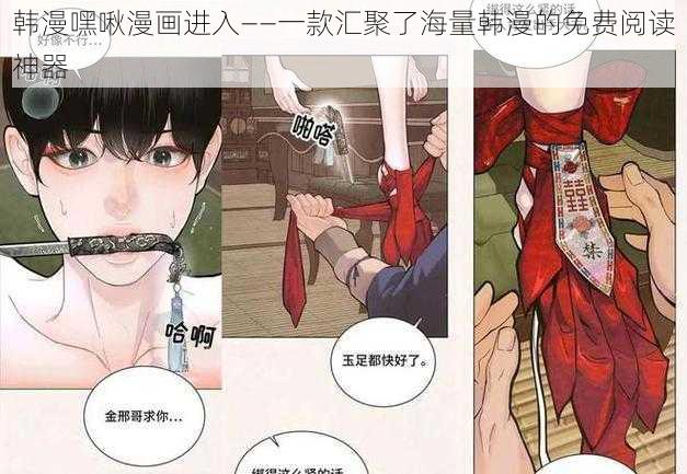 韩漫嘿啾漫画进入——一款汇聚了海量韩漫的免费阅读神器