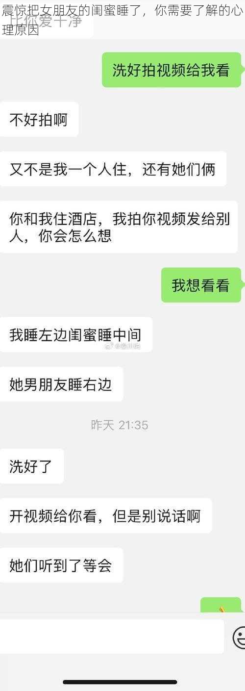 震惊把女朋友的闺蜜睡了，你需要了解的心理原因