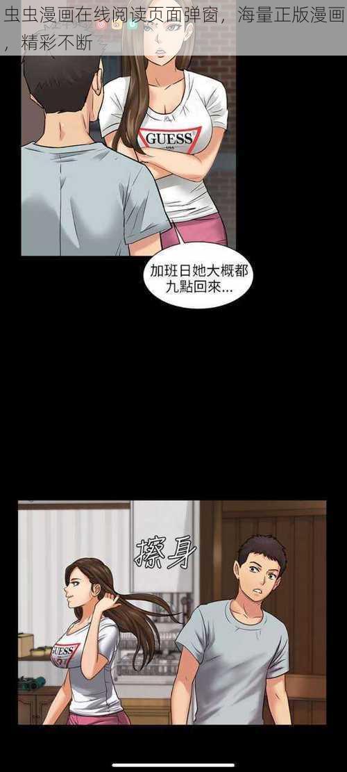 虫虫漫画在线阅读页面弹窗，海量正版漫画，精彩不断