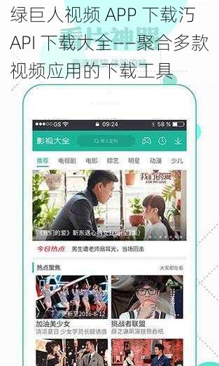 绿巨人视频 APP 下载汅 API 下载大全——聚合多款视频应用的下载工具