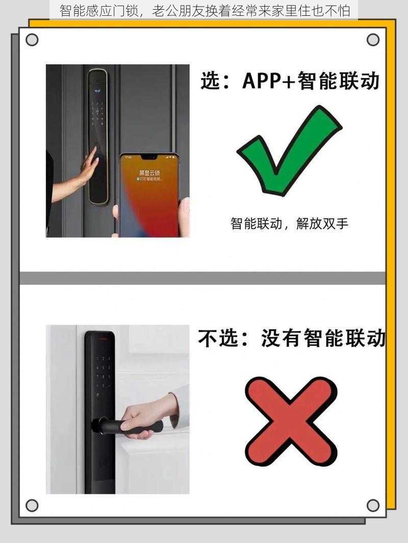 智能感应门锁，老公朋友换着经常来家里住也不怕