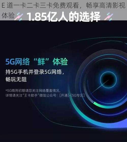 E 道一卡二卡三卡免费观看，畅享高清影视体验