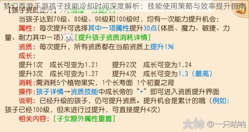 梦幻西游手游孩子技能冷却时间深度解析：技能使用策略与效率提升指南