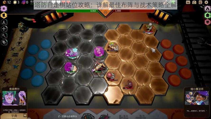 梦塔防自走棋站位攻略：详解最佳布阵与战术策略全解析