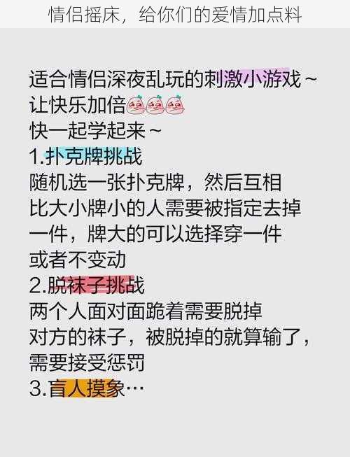 情侣摇床，给你们的爱情加点料