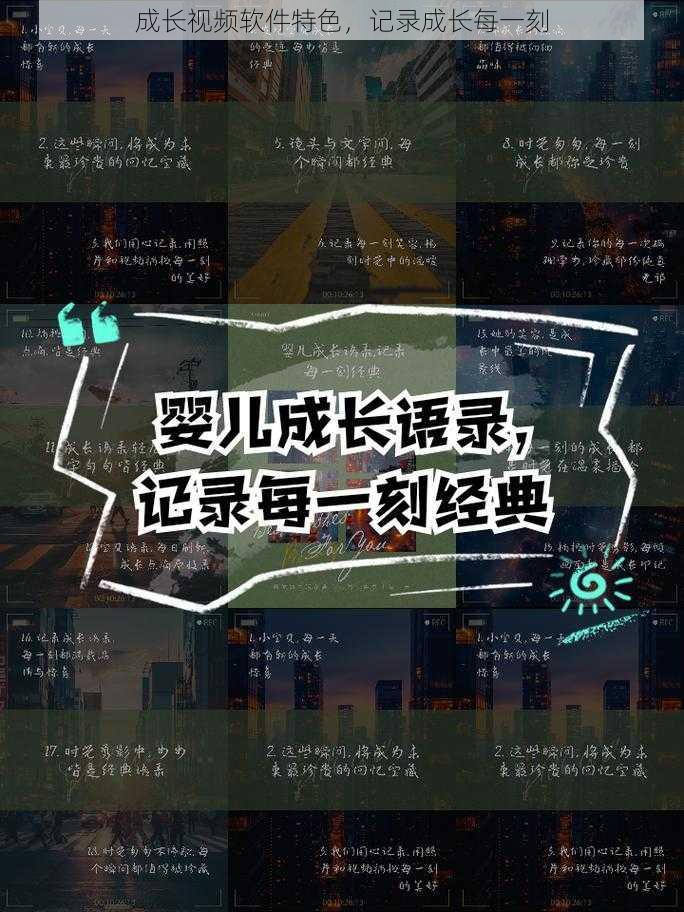 成长视频软件特色，记录成长每一刻