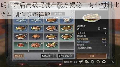 明日之后高级呢绒布配方揭秘：专业材料比例与制作步骤详解