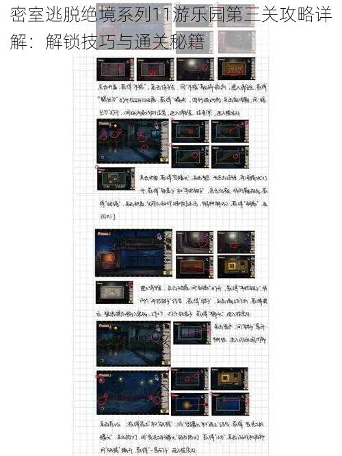 密室逃脱绝境系列11游乐园第三关攻略详解：解锁技巧与通关秘籍