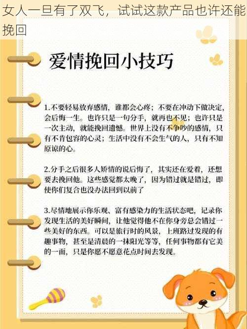 女人一旦有了双飞，试试这款产品也许还能挽回