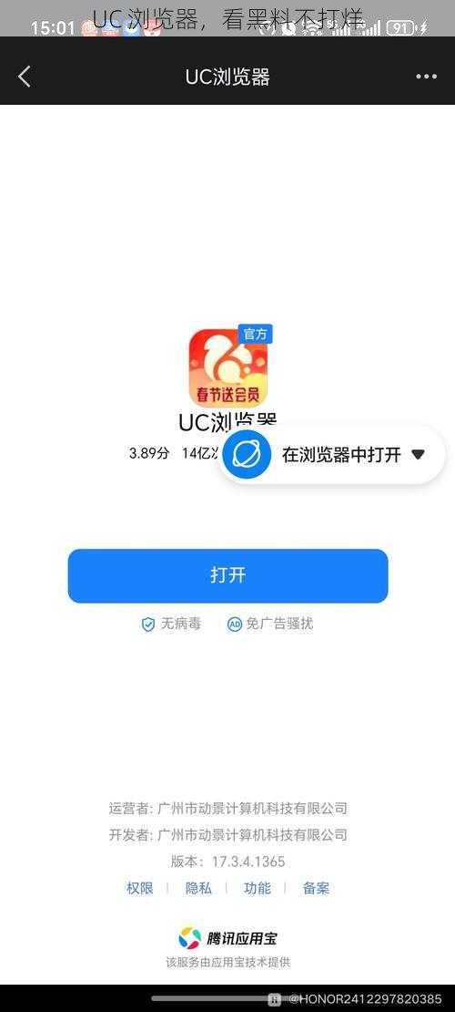 UC 浏览器，看黑料不打烊