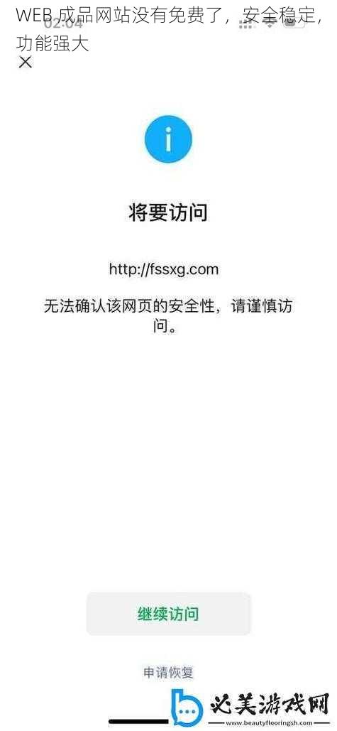 WEB 成品网站没有免费了，安全稳定，功能强大