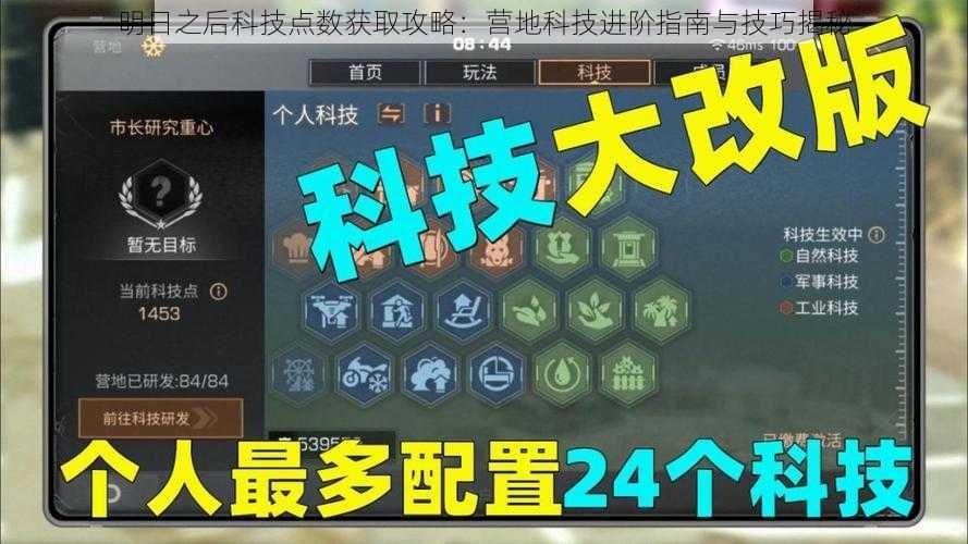 明日之后科技点数获取攻略：营地科技进阶指南与技巧揭秘