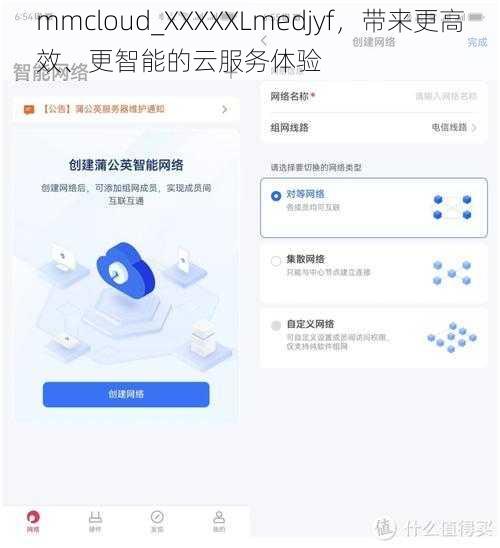 mmcloud_XXXXXLmedjyf，带来更高效、更智能的云服务体验