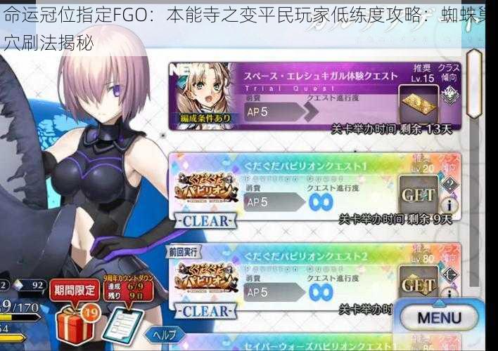 命运冠位指定FGO：本能寺之变平民玩家低练度攻略：蜘蛛巢穴刷法揭秘