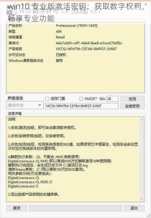 win10 专业版激活密钥：获取数字权利，畅享专业功能