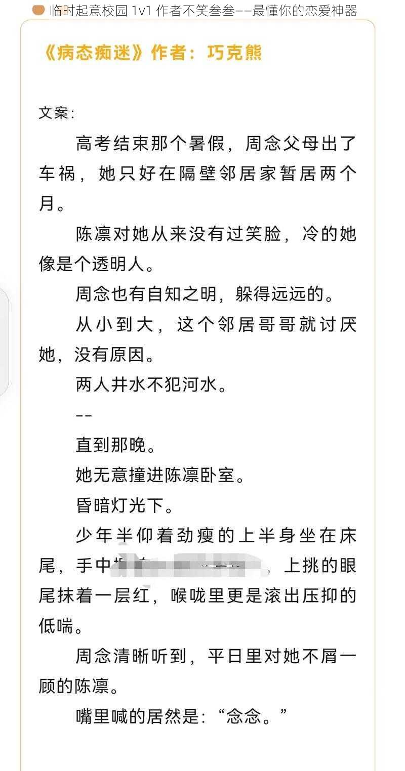 临时起意校园 1v1 作者不笑叁叁——最懂你的恋爱神器