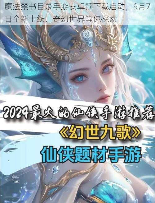 魔法禁书目录手游安卓预下载启动，9月7日全新上线，奇幻世界等你探索