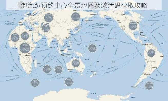 泡泡趴预约中心全景地图及激活码获取攻略