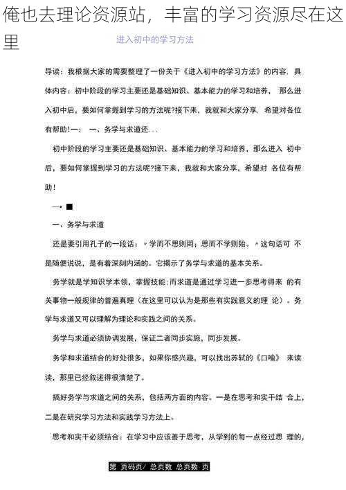 俺也去理论资源站，丰富的学习资源尽在这里