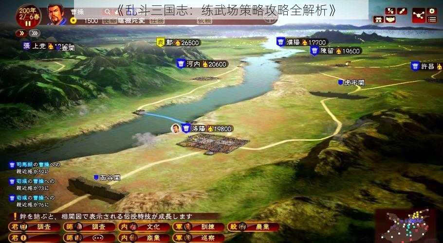 《乱斗三国志：练武场策略攻略全解析》