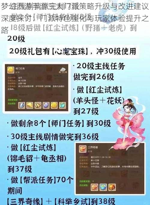 梦幻西游手游三大门派策略升级与改进建议深度探讨：门派特色强化与玩家体验提升之路