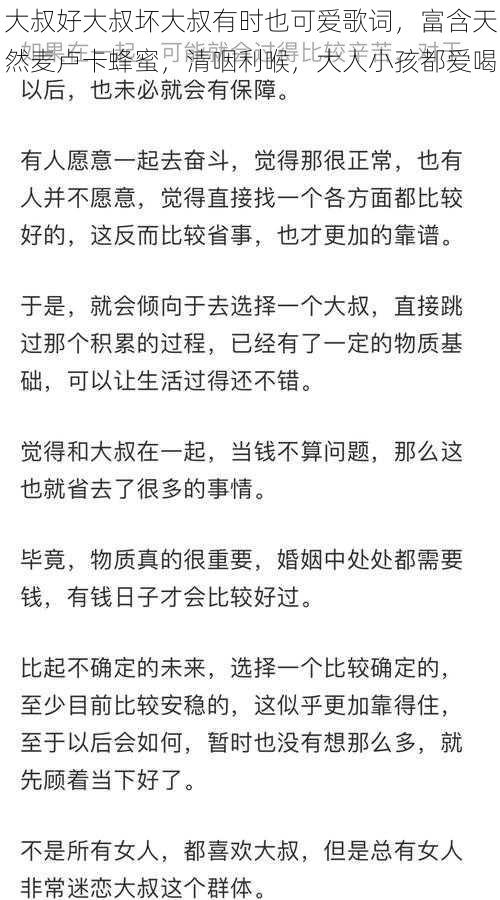 大叔好大叔坏大叔有时也可爱歌词，富含天然麦卢卡蜂蜜，清咽利喉，大人小孩都爱喝