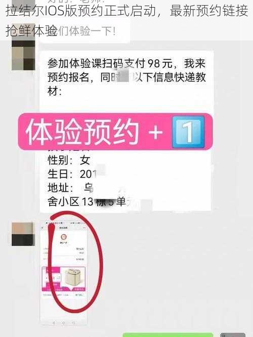 拉结尔IOS版预约正式启动，最新预约链接抢鲜体验