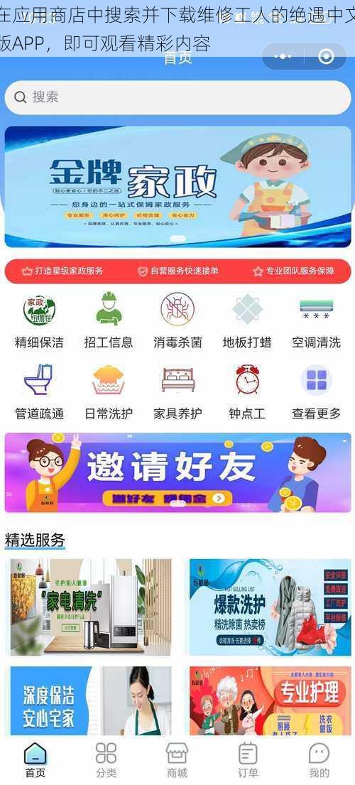 在应用商店中搜索并下载维修工人的绝遇中文版APP，即可观看精彩内容