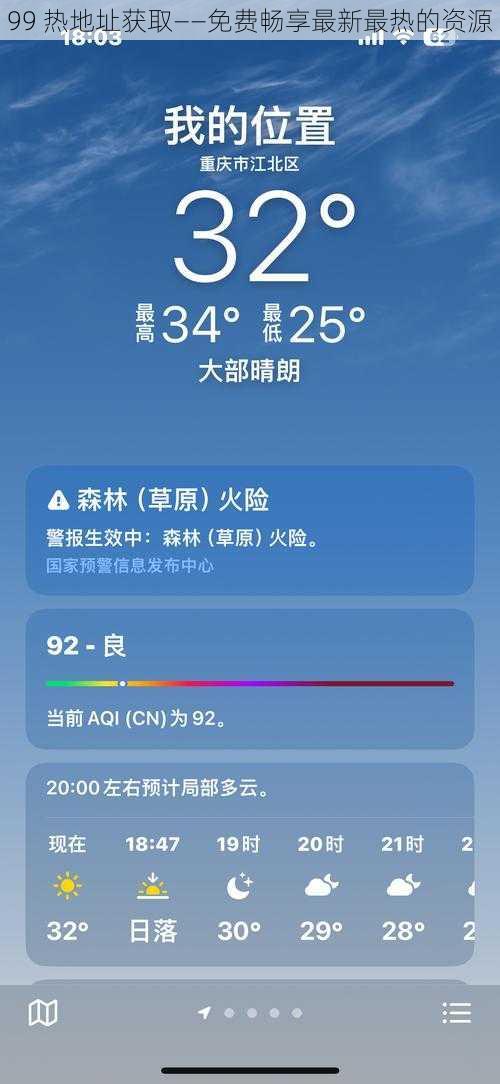 99 热地址获取——免费畅享最新最热的资源