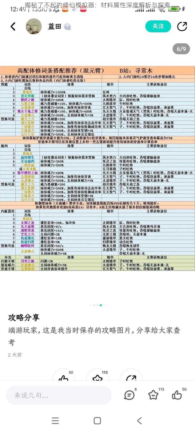 揭秘了不起的修仙模拟器：材料属性深度解析与探索