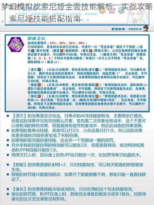 梦幻模拟战索尼娅全面技能解析：实战攻略，索尼娅技能搭配指南