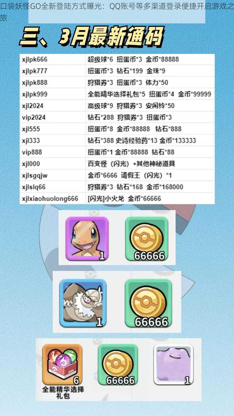 口袋妖怪GO全新登陆方式曝光：QQ账号等多渠道登录便捷开启游戏之旅