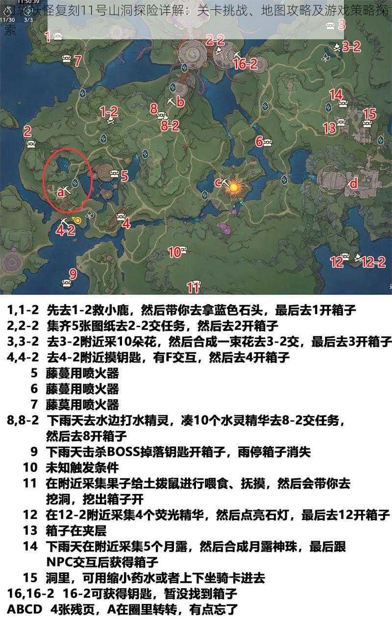 口袋妖怪复刻11号山洞探险详解：关卡挑战、地图攻略及游戏策略探索