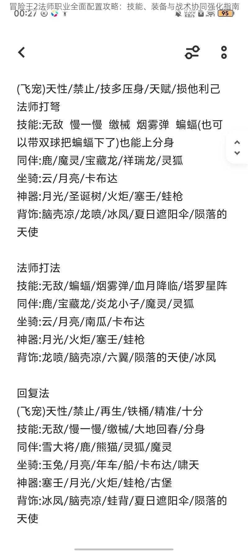 冒险王2法师职业全面配置攻略：技能、装备与战术协同强化指南