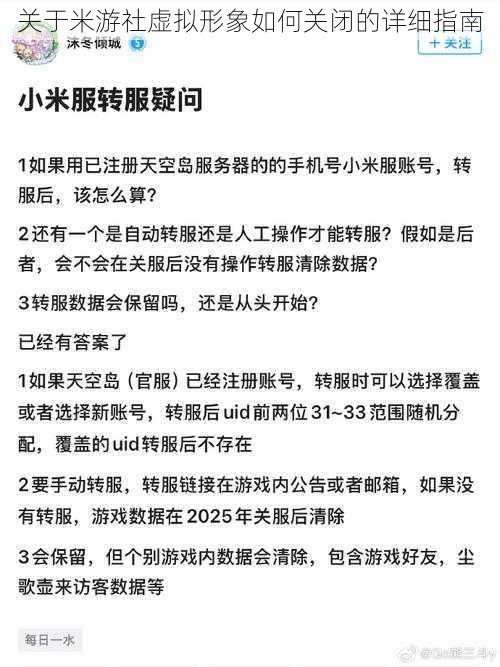 关于米游社虚拟形象如何关闭的详细指南