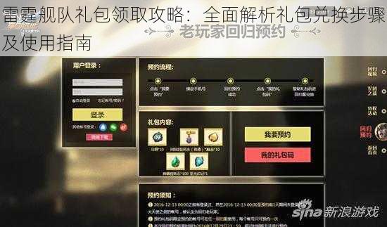 雷霆舰队礼包领取攻略：全面解析礼包兑换步骤及使用指南