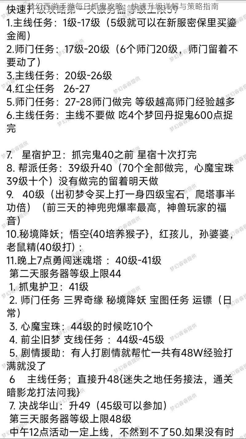 梦幻西游手游每日抓鬼攻略：快速升级详解与策略指南