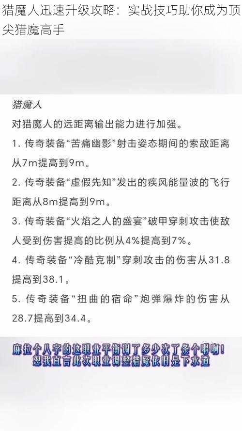 猎魔人迅速升级攻略：实战技巧助你成为顶尖猎魔高手