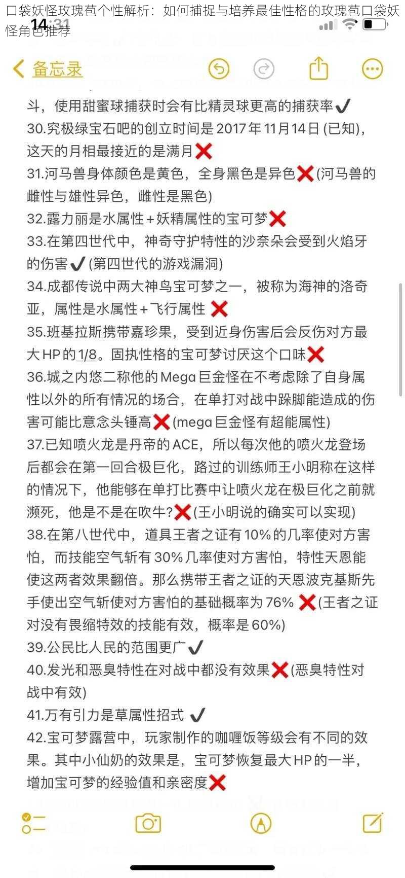 口袋妖怪玫瑰苞个性解析：如何捕捉与培养最佳性格的玫瑰苞口袋妖怪角色推荐