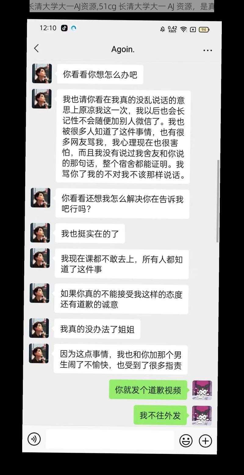 51cg长清大学大一AJ资源,51cg 长清大学大一 AJ 资源，是真的吗？