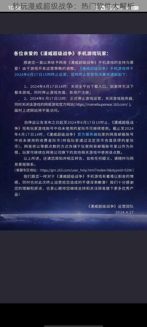 秒玩漫威超级战争：热门软件大解析