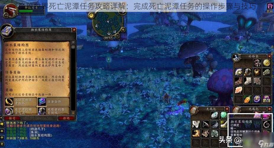 魔兽世界死亡泥潭任务攻略详解：完成死亡泥潭任务的操作步骤与技巧