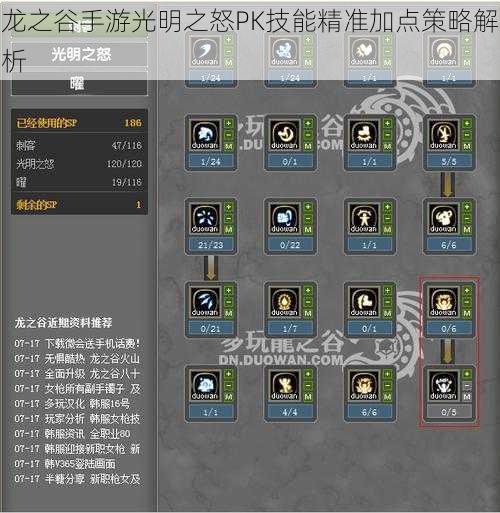 龙之谷手游光明之怒PK技能精准加点策略解析