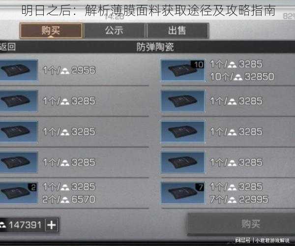 明日之后：解析薄膜面料获取途径及攻略指南