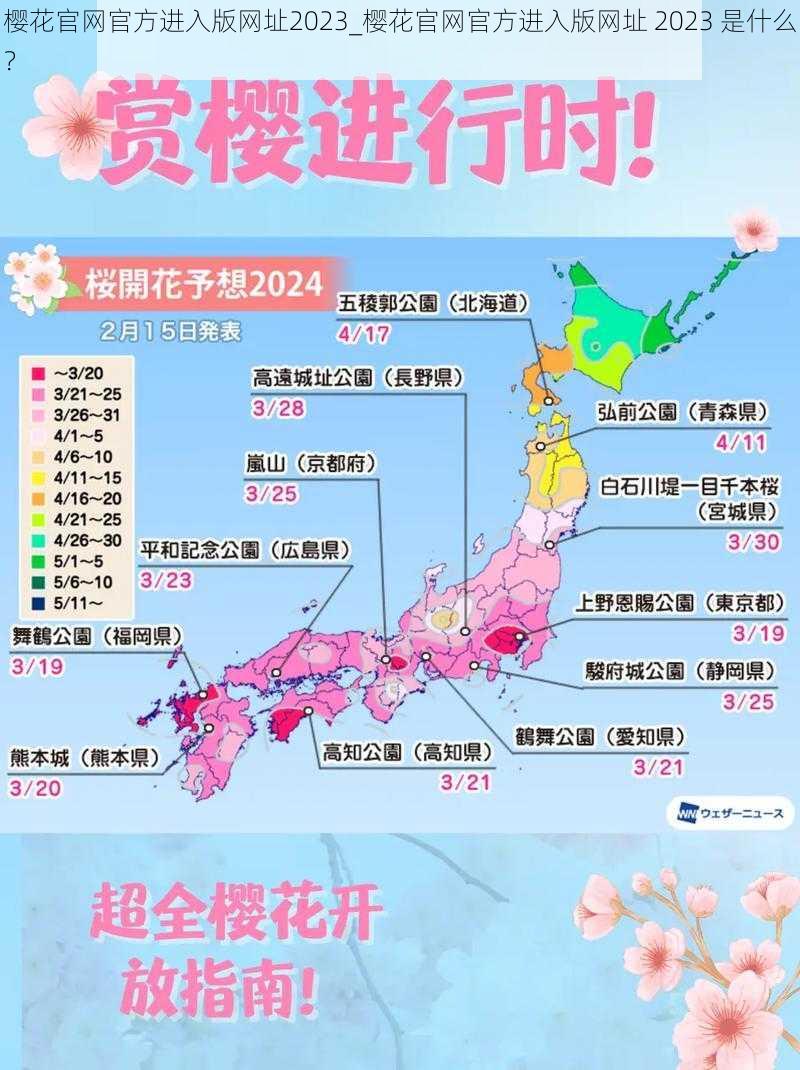 樱花官网官方进入版网址2023_樱花官网官方进入版网址 2023 是什么？