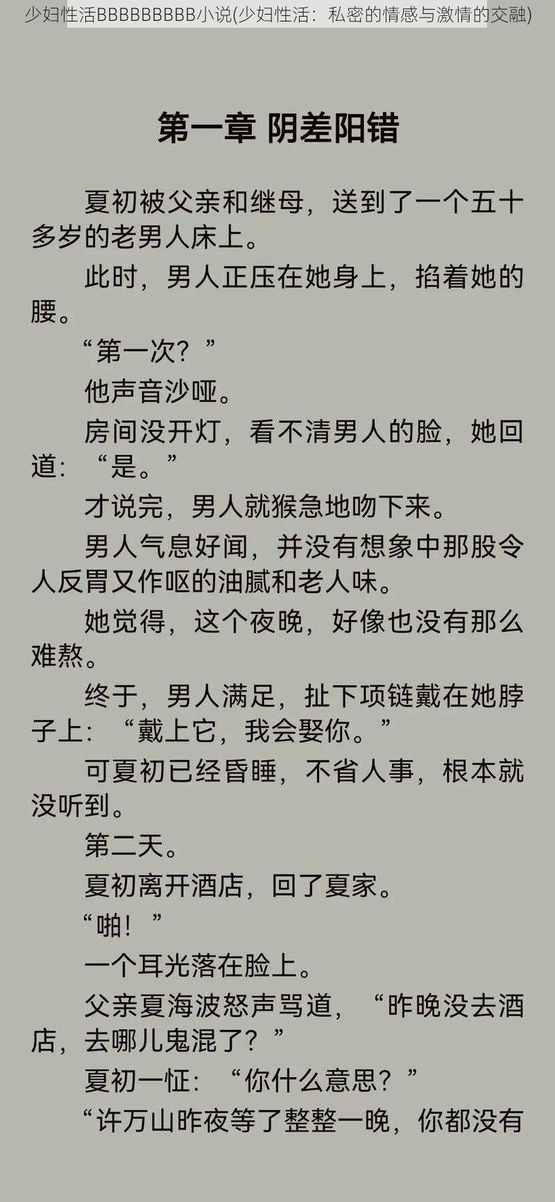 少妇性活BBBBBBBBB小说(少妇性活：私密的情感与激情的交融)