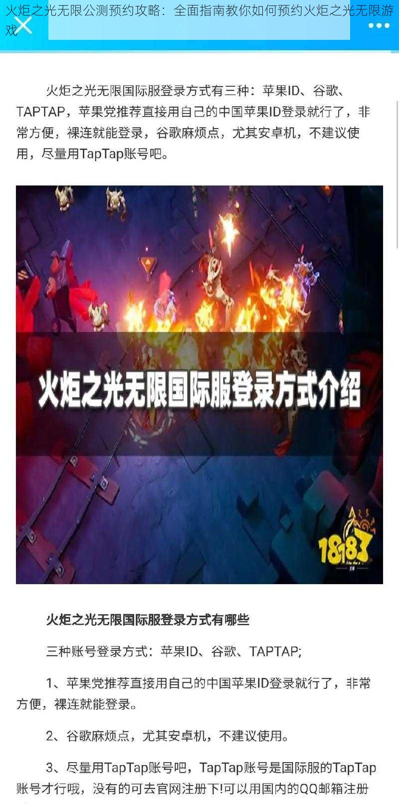 火炬之光无限公测预约攻略：全面指南教你如何预约火炬之光无限游戏