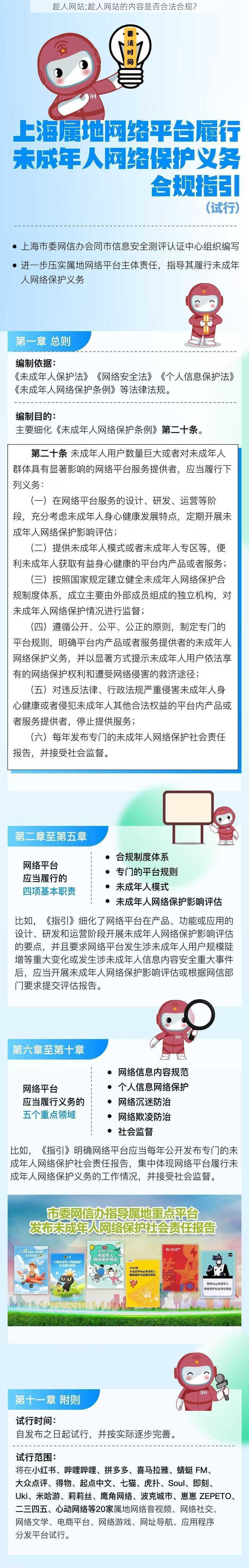 趁人网站;趁人网站的内容是否合法合规？