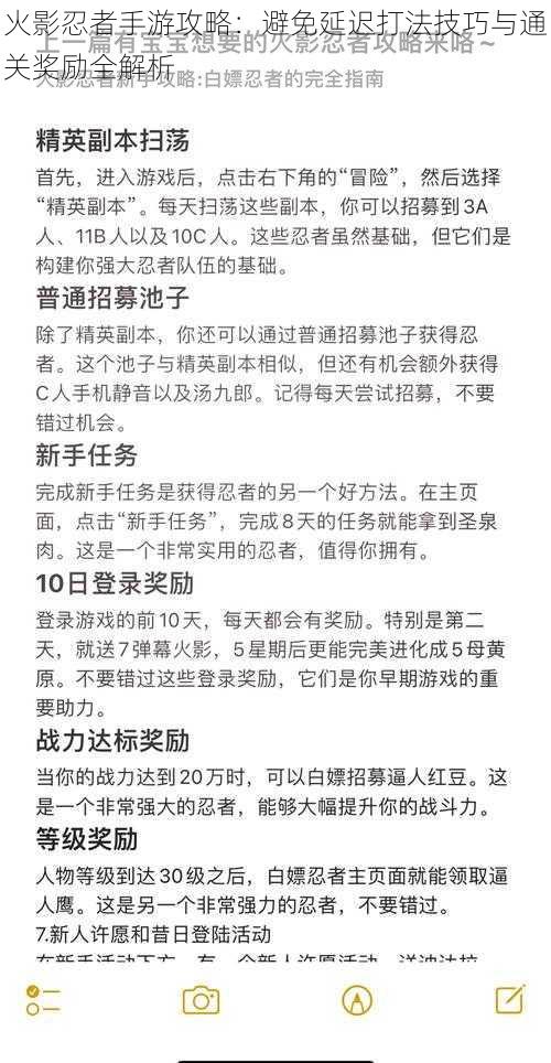 火影忍者手游攻略：避免延迟打法技巧与通关奖励全解析